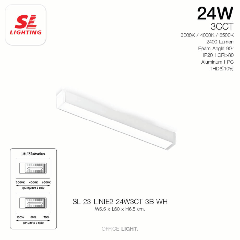 โคมไฟออฟฟิศ LED SL LIGHTING LINIE 24W 60 ซม. เปลี่ยนได้ 3 แสง สีขาว