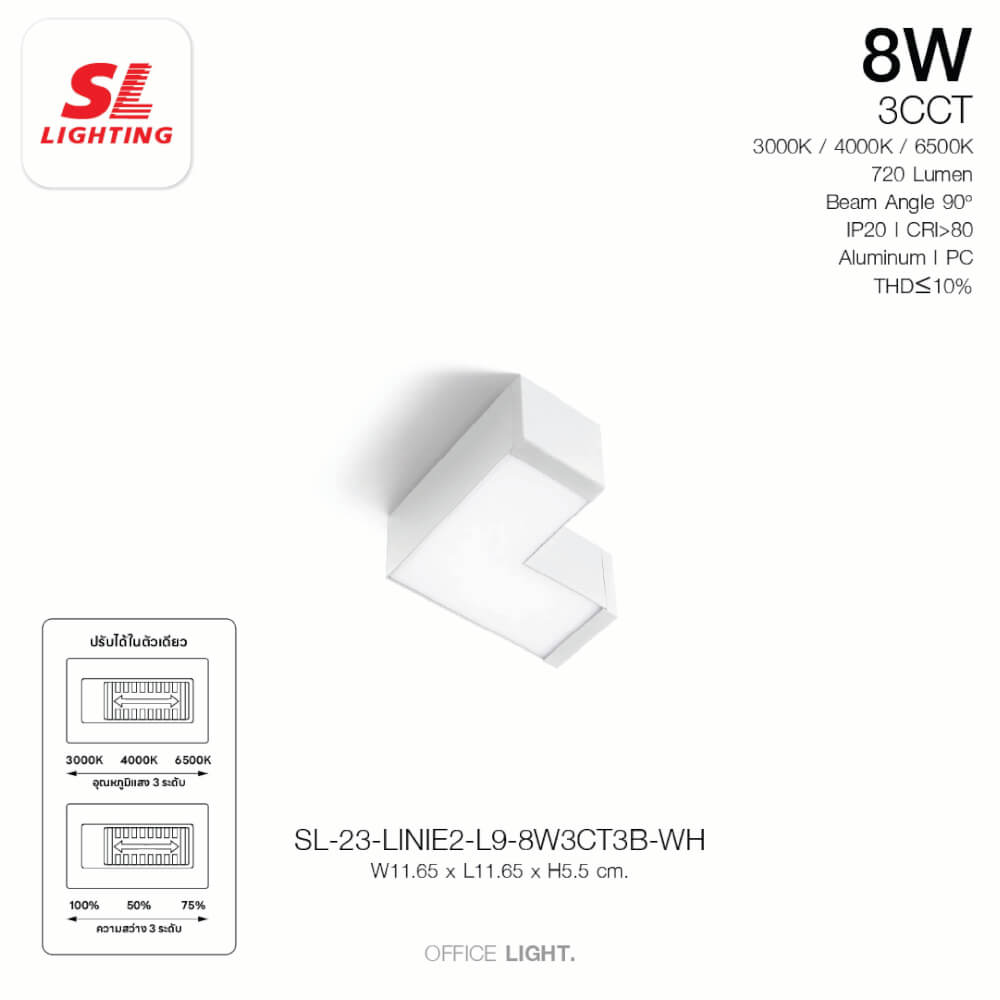 ตัวต่อโคมไฟออฟฟิศLED SL LIGHTING LINIE 8W เปลี่ยนได้ 3 แสง 2ทาง สีขาว