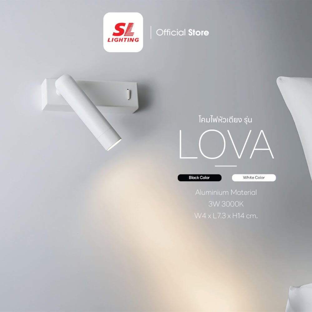 ไฟหัวเตียง LED SL LIGHTING LOVA 3 วัตต์ WARM WHITE สีขาว