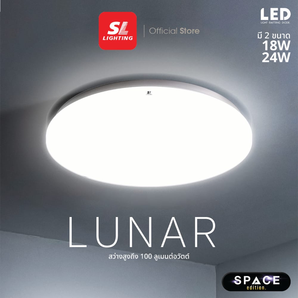 ไฟเพดาน LED SL LIGHTING LUNAR 18 วัตต์ DAYLIGHT สีขาว