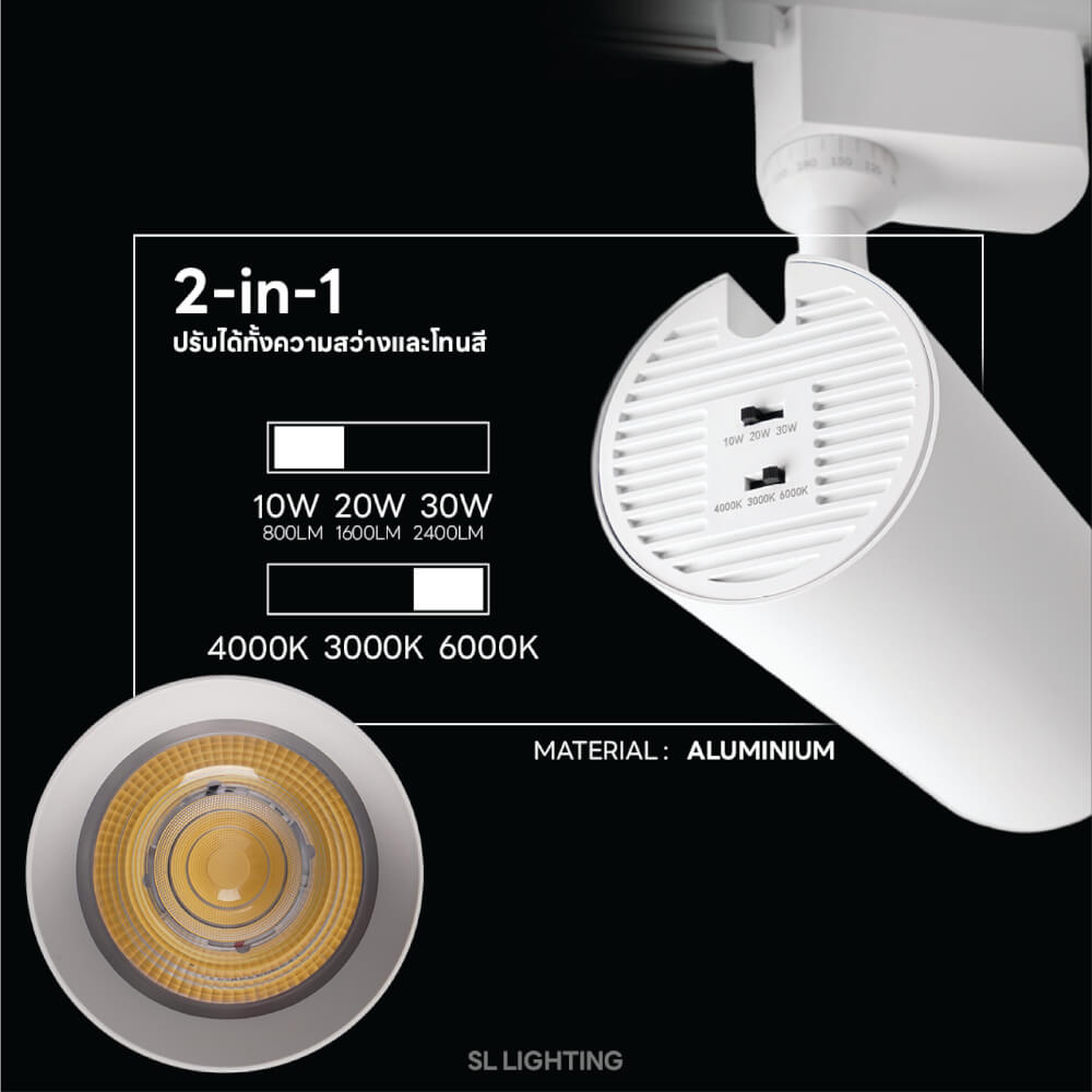 แทรคไลท์ LED SL LIGHTING LYRA ปรับวัตต์ได้ 3 ระดับ WARM WHITE/COOL WHITE/DAY LIGHT สีขาว