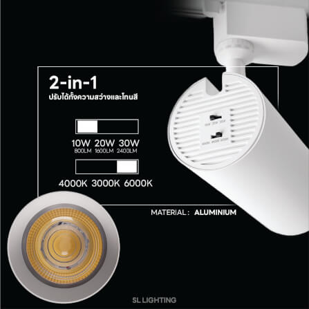แทรคไลท์ LED SL LIGHTING LYRA ปรับวัตต์ได้ 3 ระดับ WARM WHITE/COOL WHITE/DAY LIGHT สีขาว_3