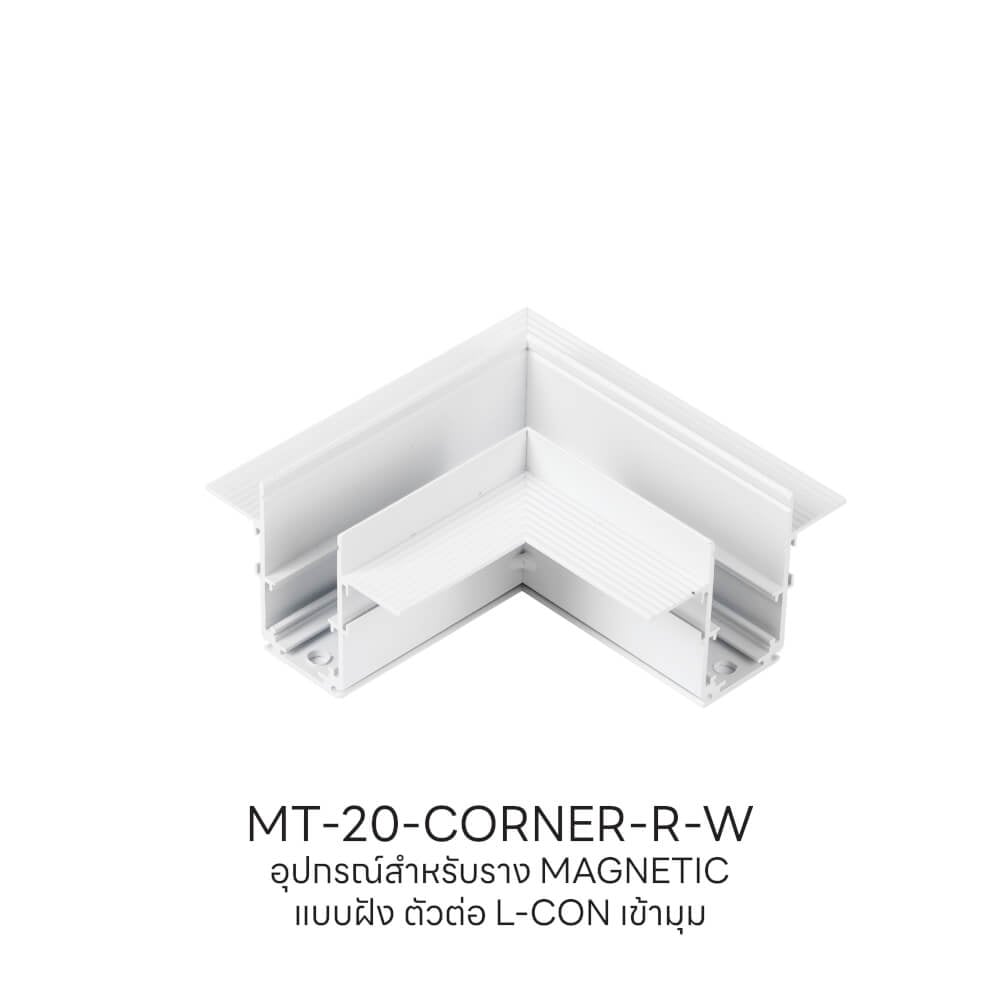 ข้อต่อรางไฟแทรคไลท์ แมกเนติก SL LIGHTING เข้ามุม แบบฝัง สีขาว