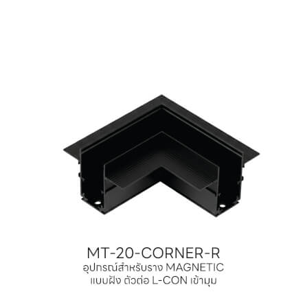 ข้อต่อรางไฟแทรคไลท์ แมกเนติก SL LIGHTING เข้ามุม แบบฝัง สีดำ_3