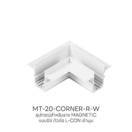 ข้อต่อรางไฟแทรคไลท์ แมกเนติก SL LIGHTING เข้ามุม แบบฝัง สีขาว_3