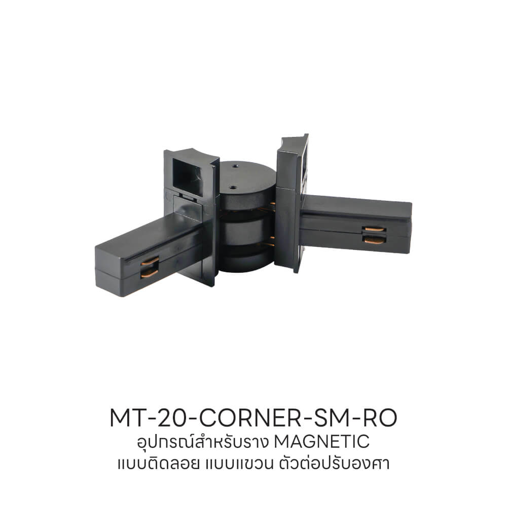 ข้อต่อรางไฟแทรคไลท์ แมกเนติก SL LIGHTING แบบติดลอย ปรับองศาได้ สีดำ