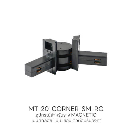 ข้อต่อรางไฟแทรคไลท์ แมกเนติก SL LIGHTING แบบติดลอย ปรับองศาได้ สีดำ_3