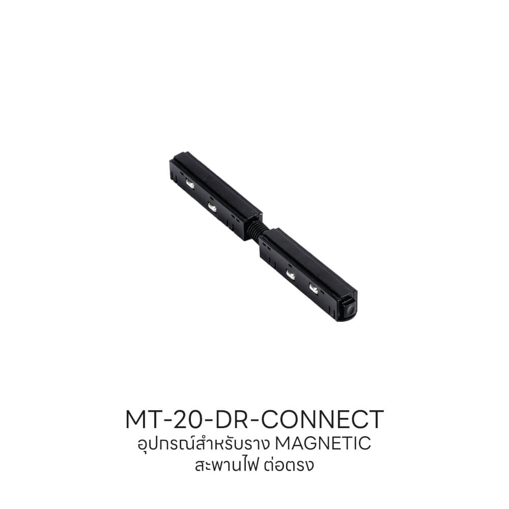 สะพานไฟต่อตรง SL LIGHTING MAGNETIC 48 โวลต์ สีดำ