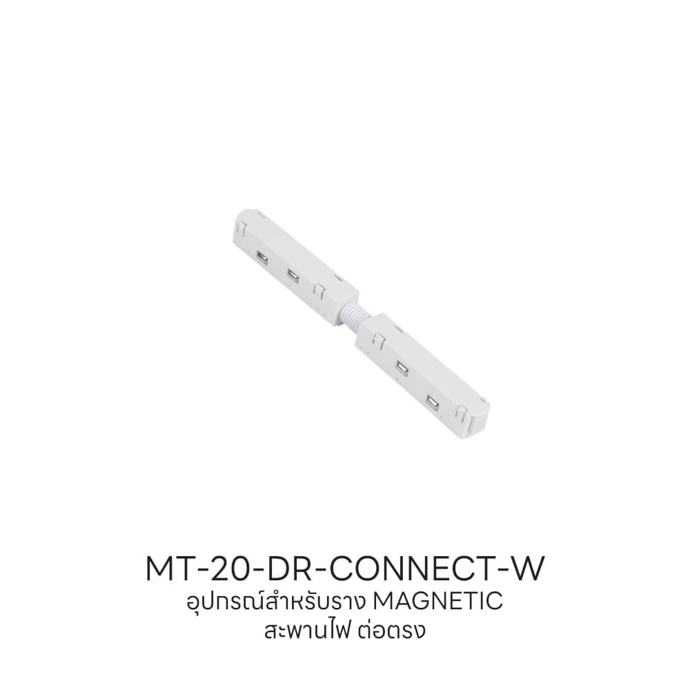 สะพานไฟต่อตรง SL LIGHTING MAGNETIC 48 โวลต์ สีขาว