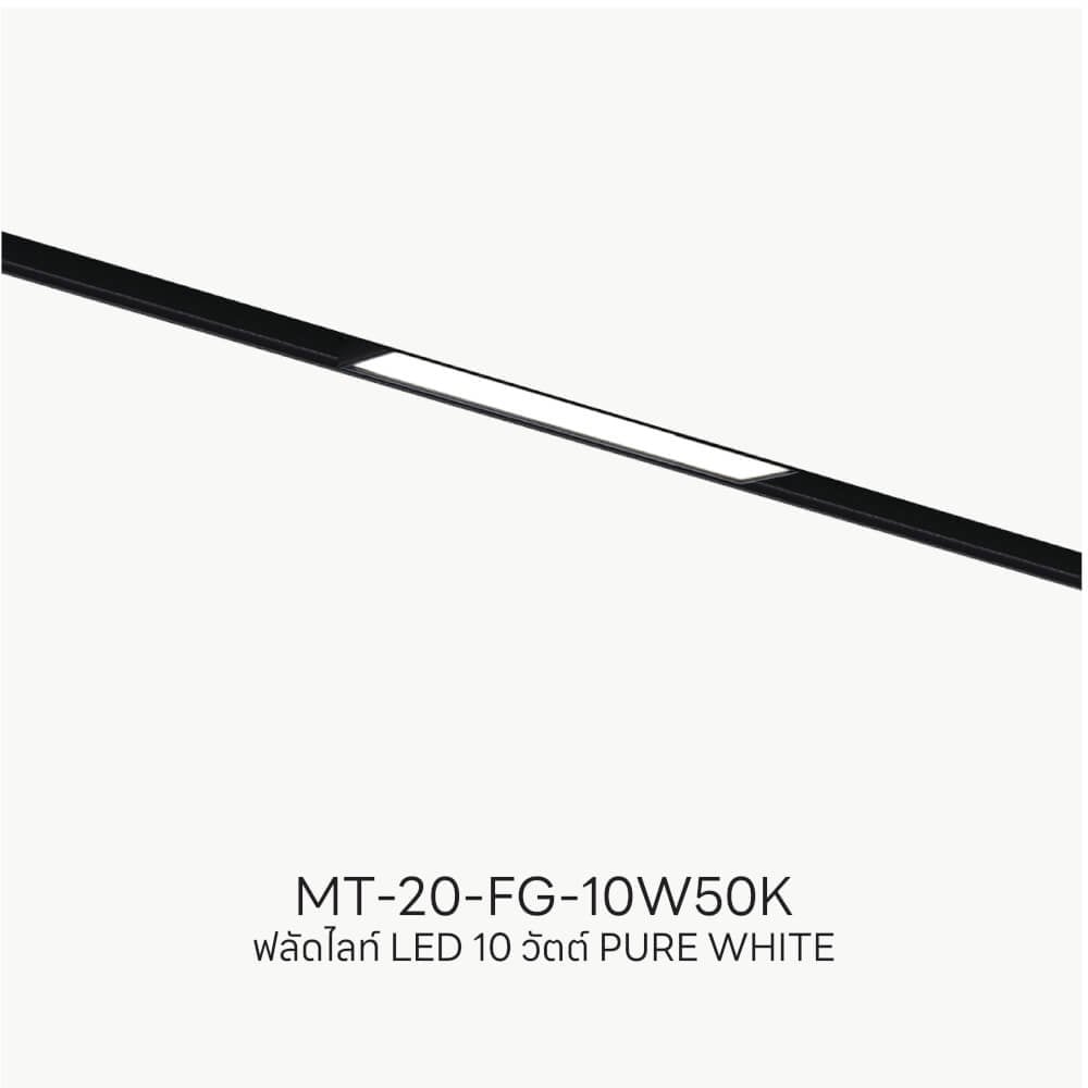 แทรคไลท์ LED แบบแม่เหล็ก SL LIGHTING MAGNETIC FLOOD LIGHT 20มม. 10 วัตต์ 48 โวลต์ PURE WHITE สีดำ_3