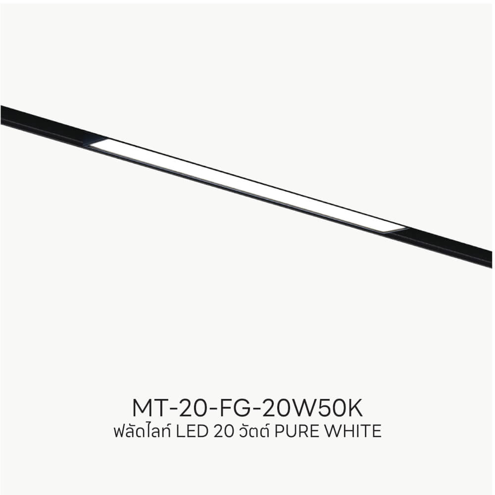 แทรคไลท์ LED แบบแม่เหล็ก SL LIGHTING MAGNETIC FLOOD LIGHT 20มม. 20 วัตต์ 48 โวลต์ PURE WHITE สีดำ