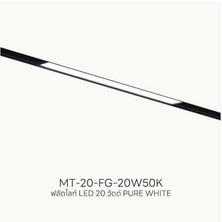 แทรคไลท์ LED แบบแม่เหล็ก SL LIGHTING MAGNETIC FLOOD LIGHT 20มม. 20 วัตต์ 48 โวลต์ PURE WHITE สีดำ_3