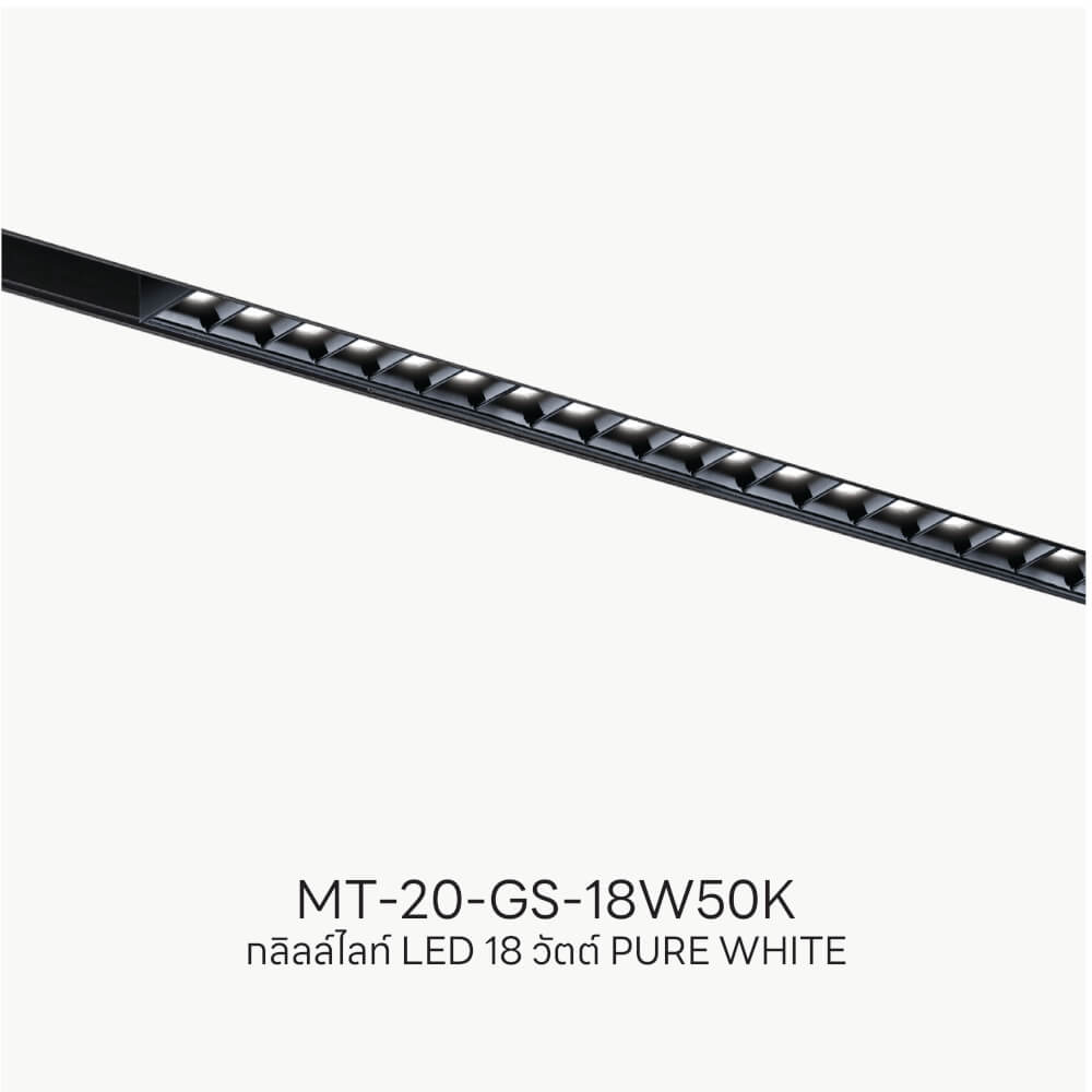 แทรคไลท์ LED แบบแม่เหล็ก SL LIGHTING MAGNETIC GRILL 20มม. 18 วัตต์ 48 โวลต์ PURE WHITE สีดำ