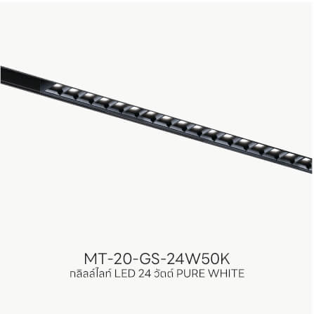 แทรคไลท์ LED แบบแม่เหล็ก SL LIGHTING MAGNETIC GRILL 20มม. 24 วัตต์ 48 โวลต์ ปรับหน้า PURE WHITE สีดำ_4