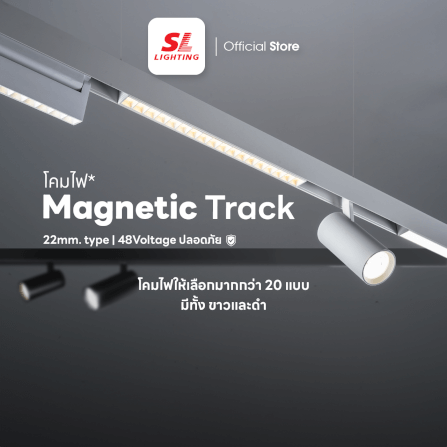 แทรคไลท์ LED แบบแม่เหล็ก SL LIGHTING MAGNETIC GRILL 20มม. 18 วัตต์ 48 โวลต์ WARM WHITE สีขาว_2