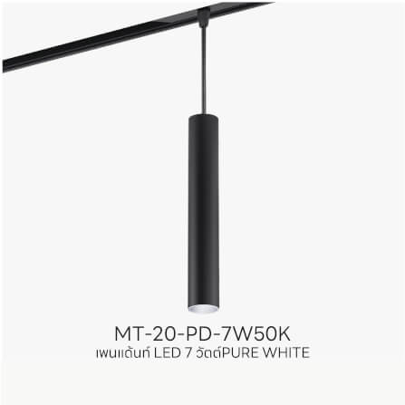 แทรคไลท์ LED แบบแม่เหล็ก SL LIGHTING MAGNETIC PENDANT 20มม. 7 วัตต์ 48 โวลต์ PURE WHITE สีดำ_3