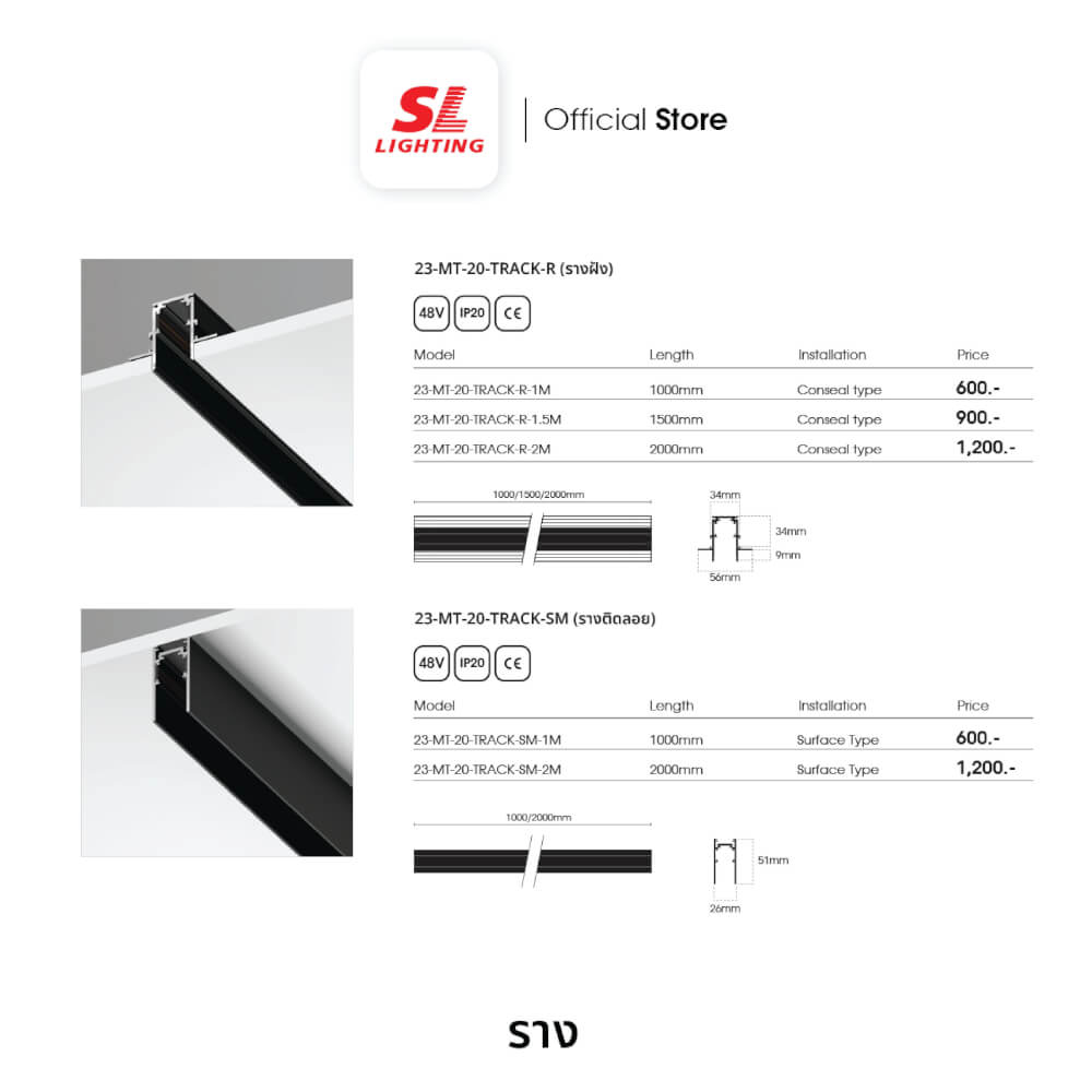 รางไฟแทรคไลท์ SL LIGHTING MAGNETIC แบบฝัง 20 มม. 1.5 เมตร สีดำ