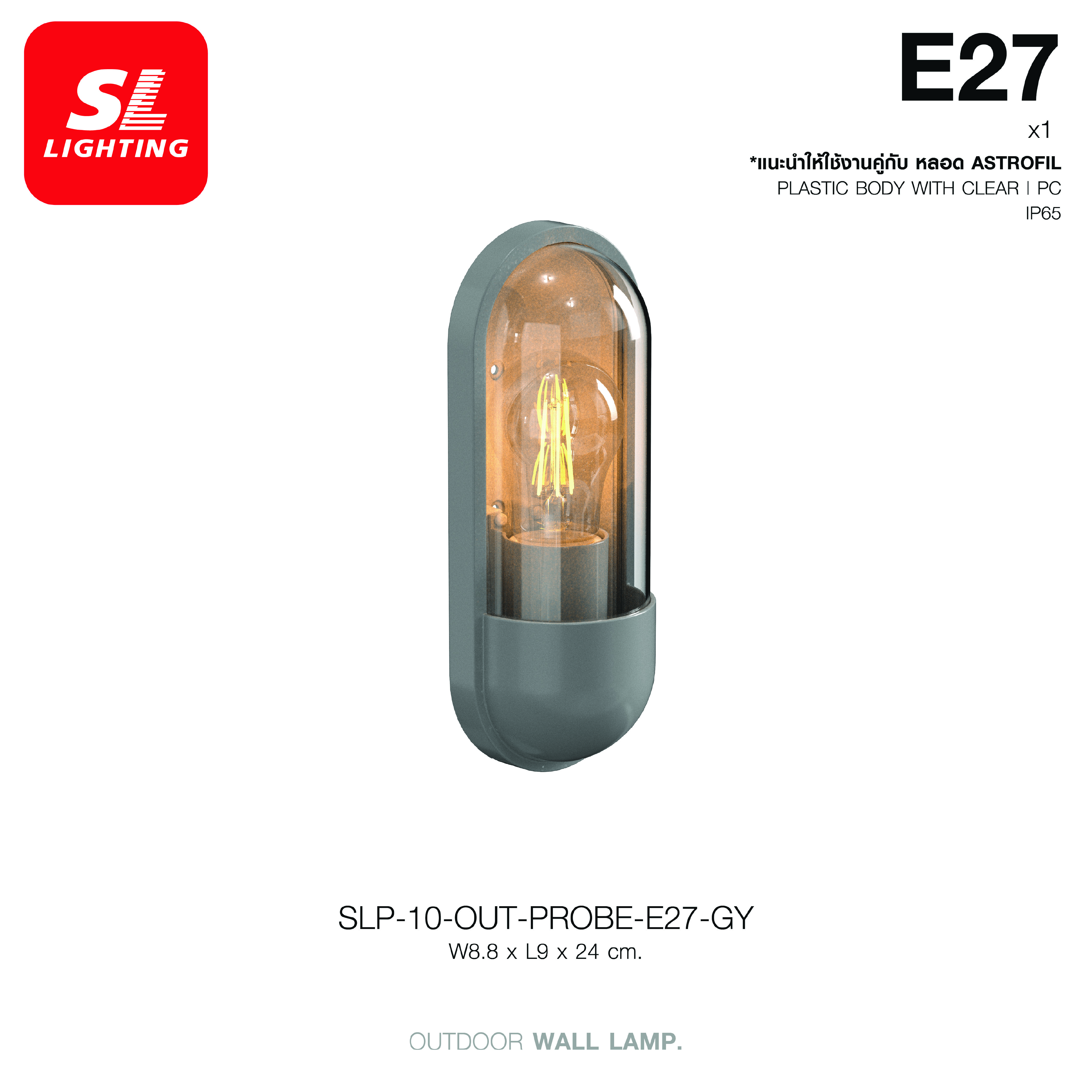 ไฟผนังภายนอก SL LIGHTING OUT-PROBE E27 สีเทา