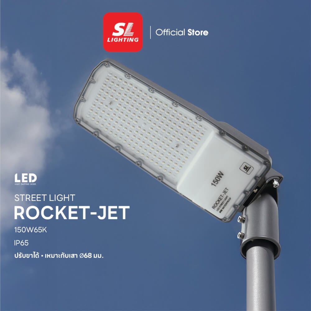 ไฟถนน LED SL LIGHTING ROCKET-JET 150 วัตต์ WARM WHITE สีเทา