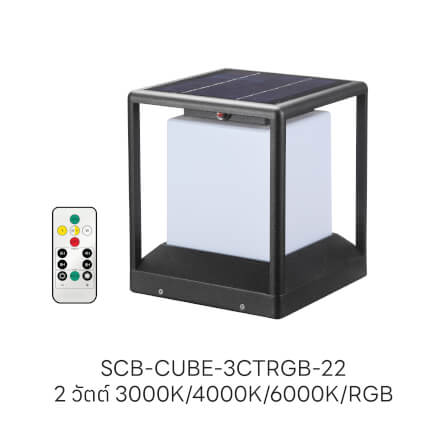 ไฟหัวเสา SOLAR SL LIGHTING SCB-CUBE 2 วัตต์ WARM WHITE/COOL WHITE/DAY LIGHT/RGB_1