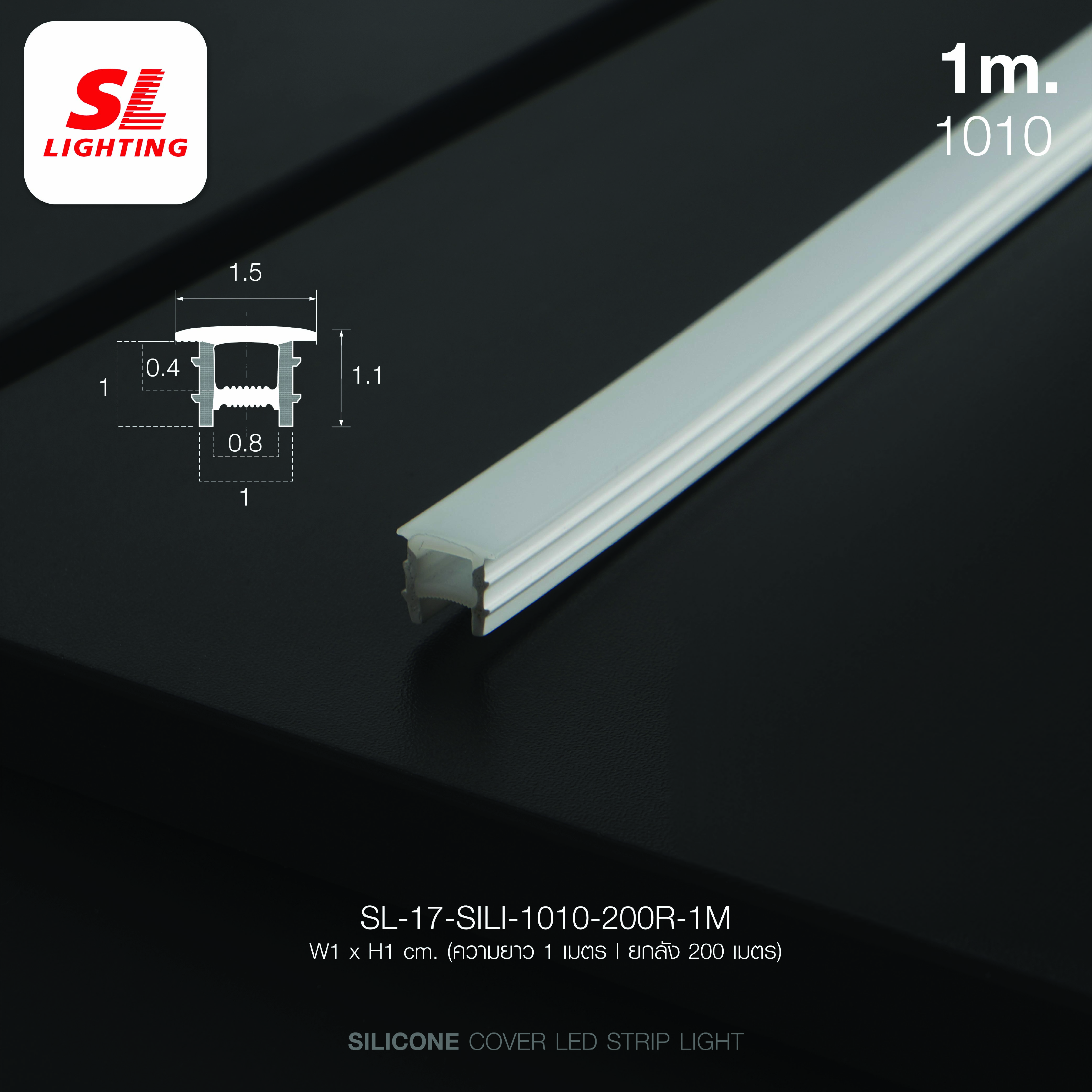 รางไฟเส้นซิลิโคน SL LIGHTING  SILI-1010 1 เมตร 10X10MM. สีขาว