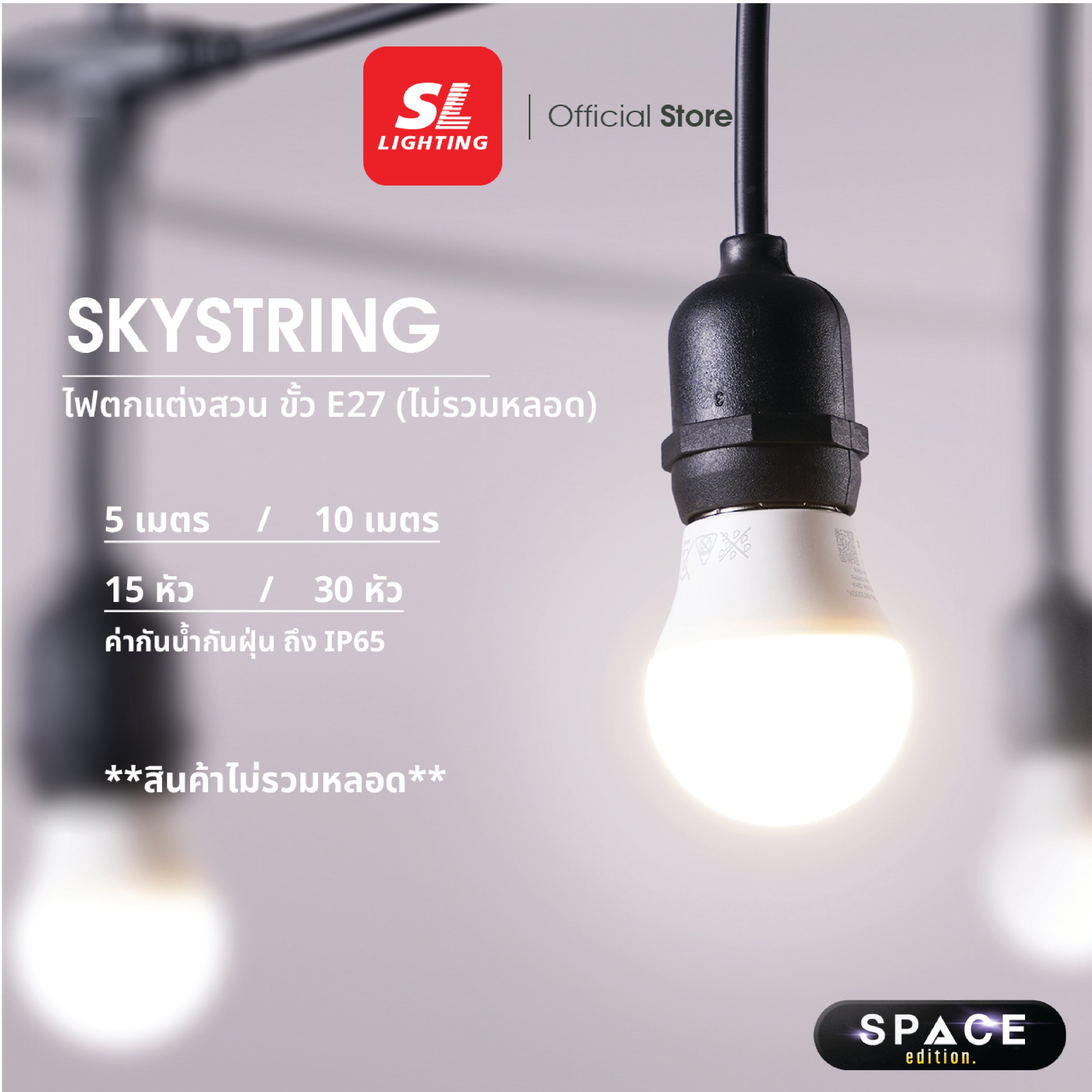 ไฟระย้า SL LIGHTING SKYSTRING 50 เมตร 150 ขั้ว_1
