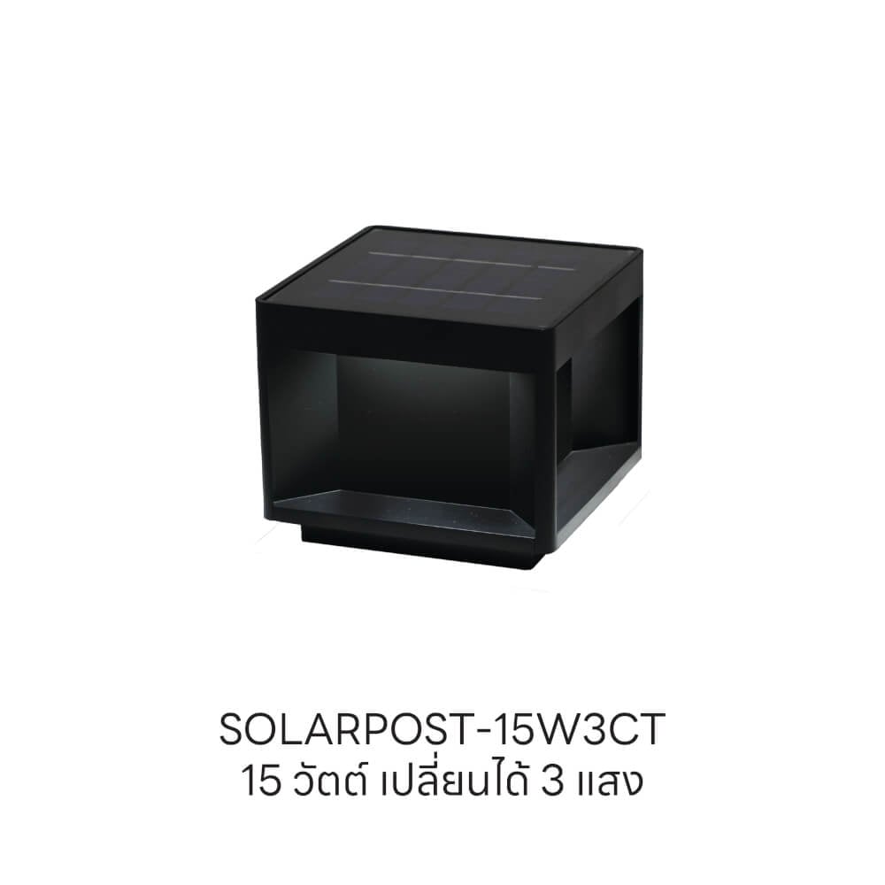 ไฟหัวเสา SOLAR SL LIGHTING 15 วัตต์ WARM WHITE/COOL WHITE/DAY LIGHT สีดำ