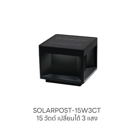 ไฟหัวเสา SOLAR SL LIGHTING 15 วัตต์ WARM WHITE/COOL WHITE/DAY LIGHT สีดำ_1