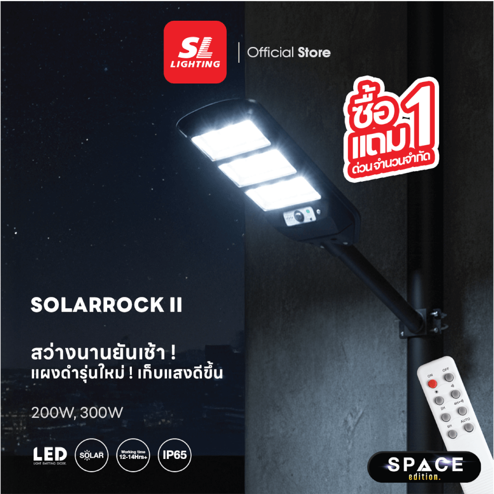 ไฟถนน SOLAR SL LIGHTING SOLARROCKII 200 วัตต์ DAYLIGHT สีดำ