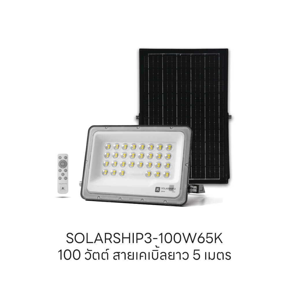 สปอตไลท์ SOLAR SL LIGHTING SOLARSHIP3 100 วัตต์ DAYLIGHT สีดำ