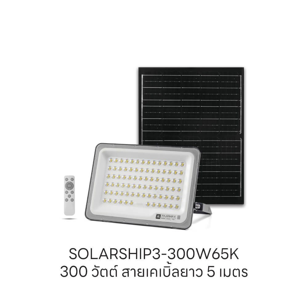 สปอตไลท์ SOLAR SL LIGHTING SOLARSHIP3 300 วัตต์ DAYLIGHT สีดำ_3