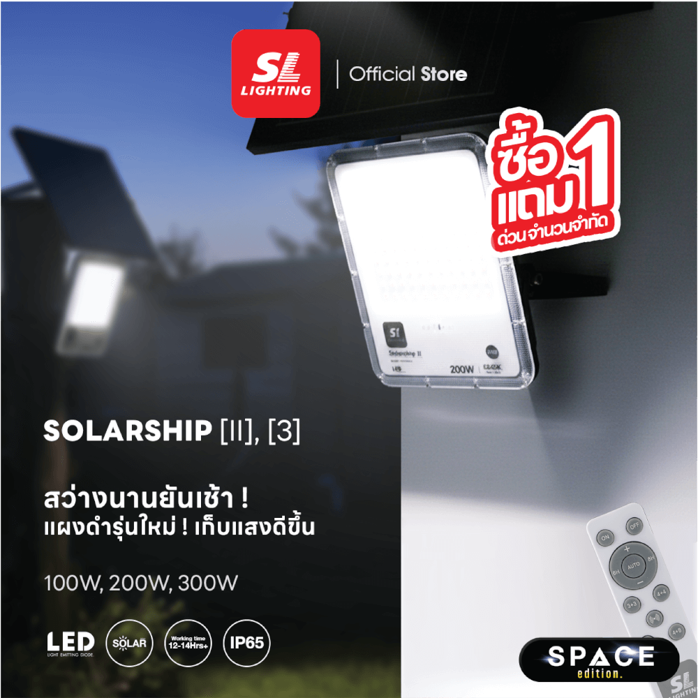 สปอตไลท์ SOLAR SL LIGHTING SOLARSHIPII 200 วัตต์ DAYLIGHT สีดำ_7