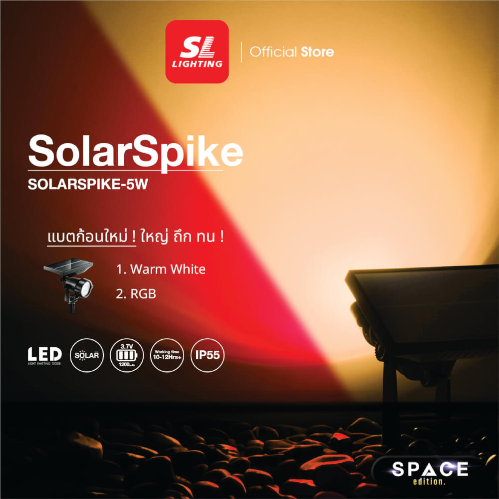 ไฟส่องต้นไม้ SOLAR SL LIGHTING 5 วัตต์ RGB สีดำ