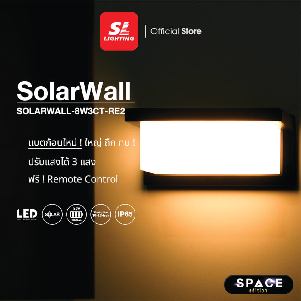ไฟผนังภายนอก SOLAR SL LIGHTING RE2 8 วัตต์ WARM WHITE/COOL WHITE/DAY LIGHT สีดำ_5