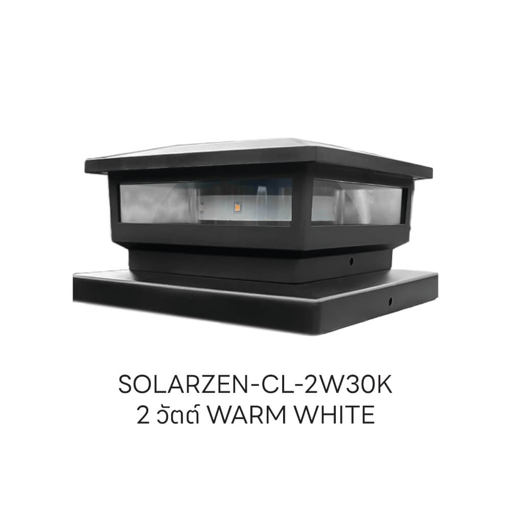 ไฟหัวเสา SOLAR SL LIGHTING SOLARZEN 2 วัตต์ WARM WHITE สีใส