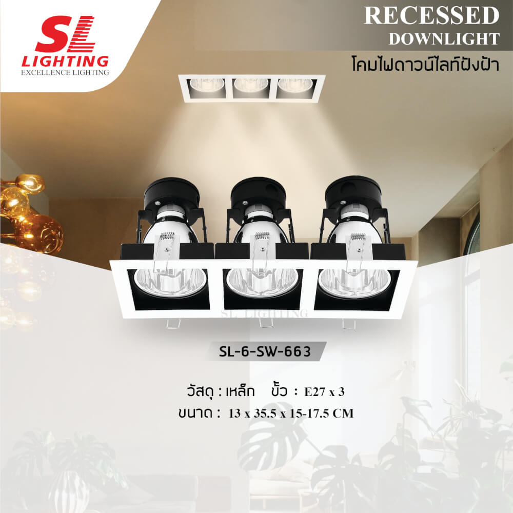 ดาวน์ไลท์ SL LIGHTING 663 ทรงสี่เหลี่ยม สีขาว
