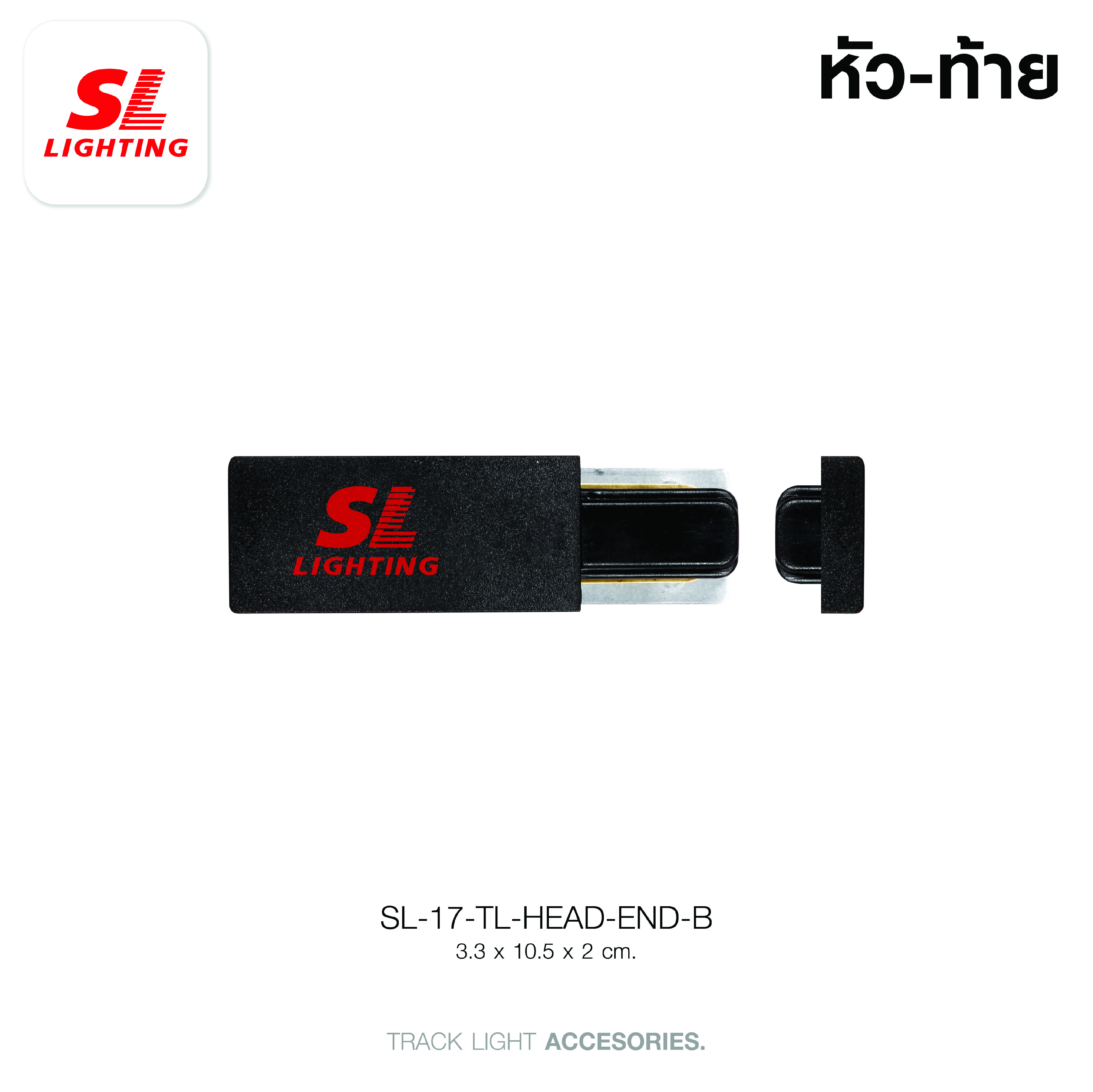 อุปกรณ์ปิดท้ายสำหรับรางแทรคไลท์ SL LIGHTING TL-HEAD-END สีดำ