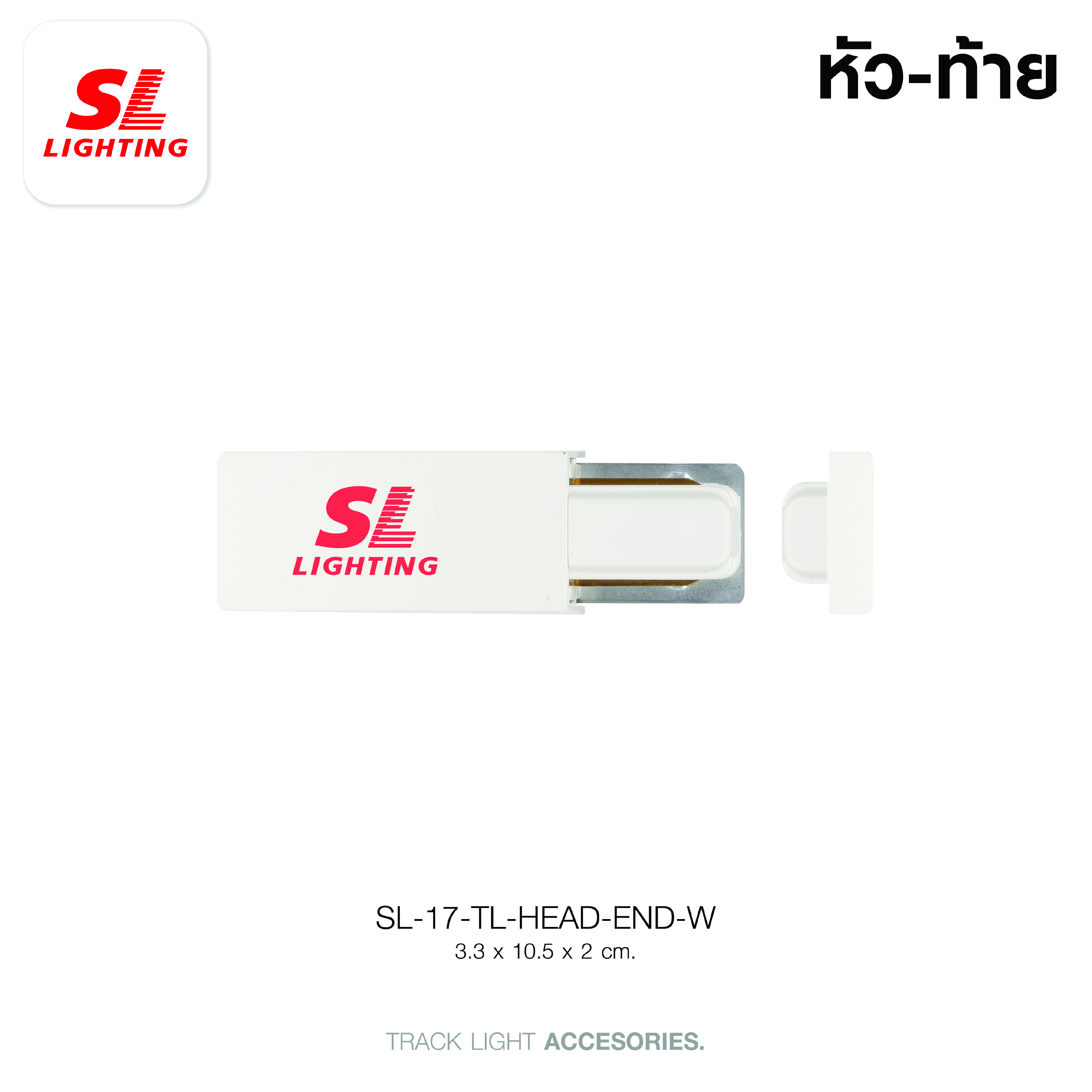 อุปกรณ์ปิดท้ายสำหรับรางแทรคไลท์ SL LIGHTING TL-HEAD-END สีขาว