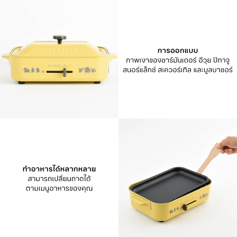 กระทะไฟฟ้าอเนกประสงค์ BRUNO X POKEMON COMPACT HOT PLATE BOE059-PKM LIMITED EDITION