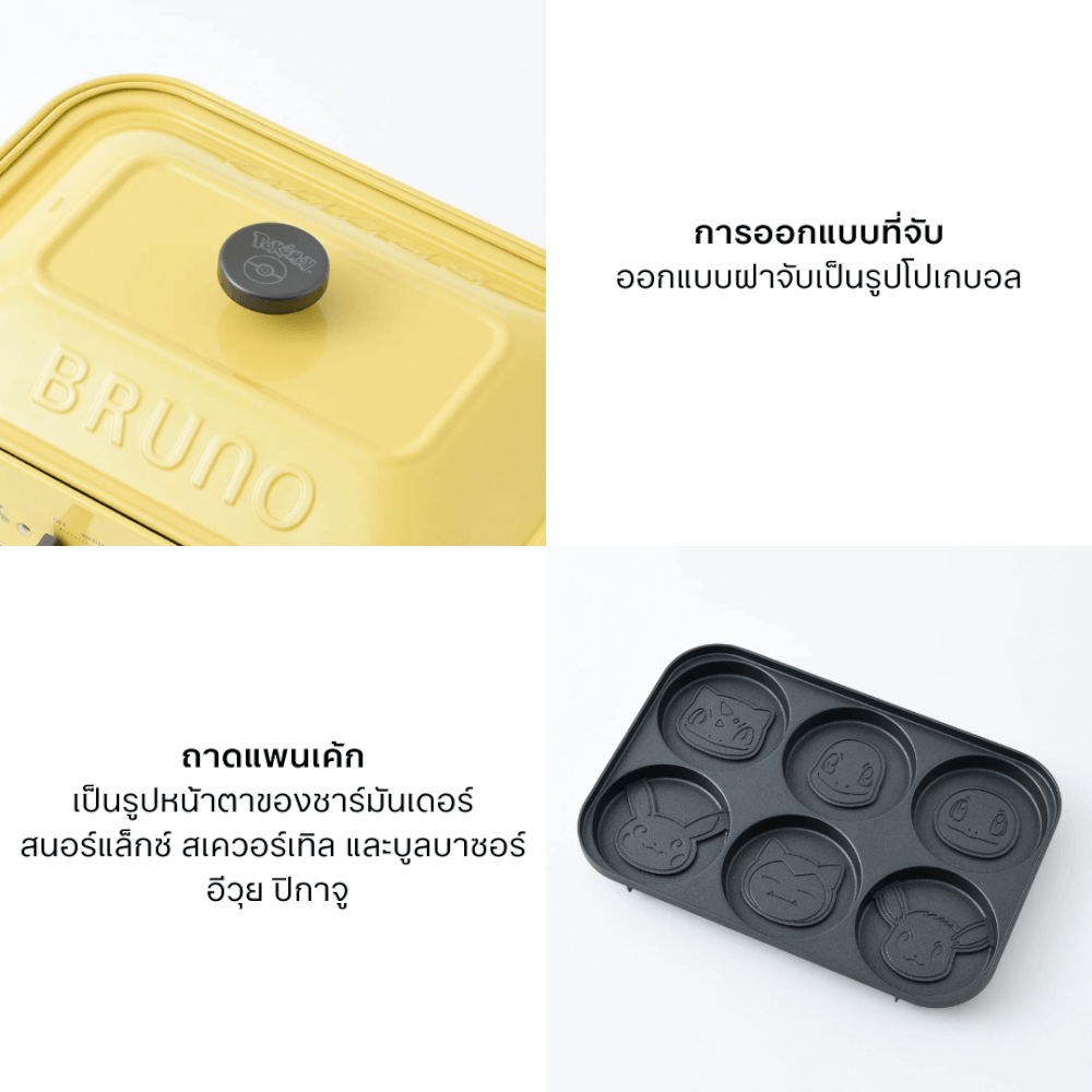 กระทะไฟฟ้าอเนกประสงค์ BRUNO X POKEMON COMPACT HOT PLATE BOE059-PKM LIMITED EDITION
