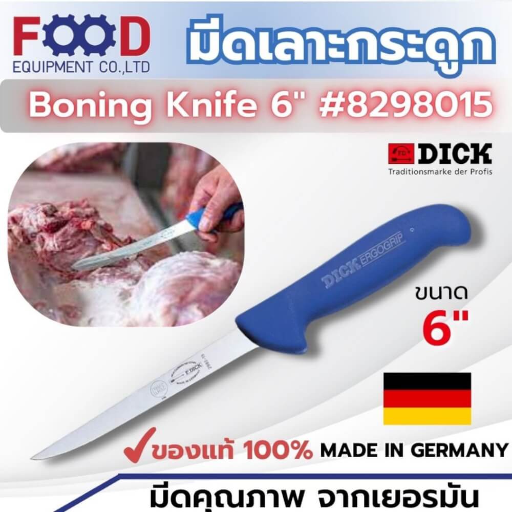 มีดเชฟ F.DICK (6 INCH) F.DICK มีดเลาะกระดูก FLEXIBLE BONING KNIFENO.8298015