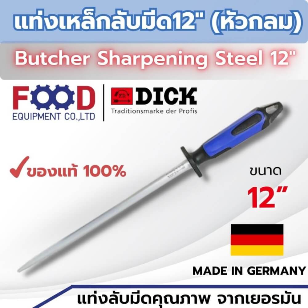แท่งเหล็กลับมีด F.DICK (12 INCH) NO.7357130-66 (หัวกลม)