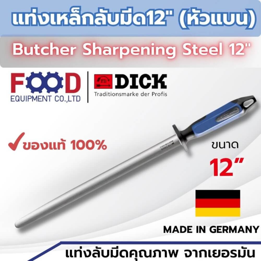 แท่งเหล็กลับมีด F.DICK (12 INCH) NO.73573302-66 (หัวแบน)