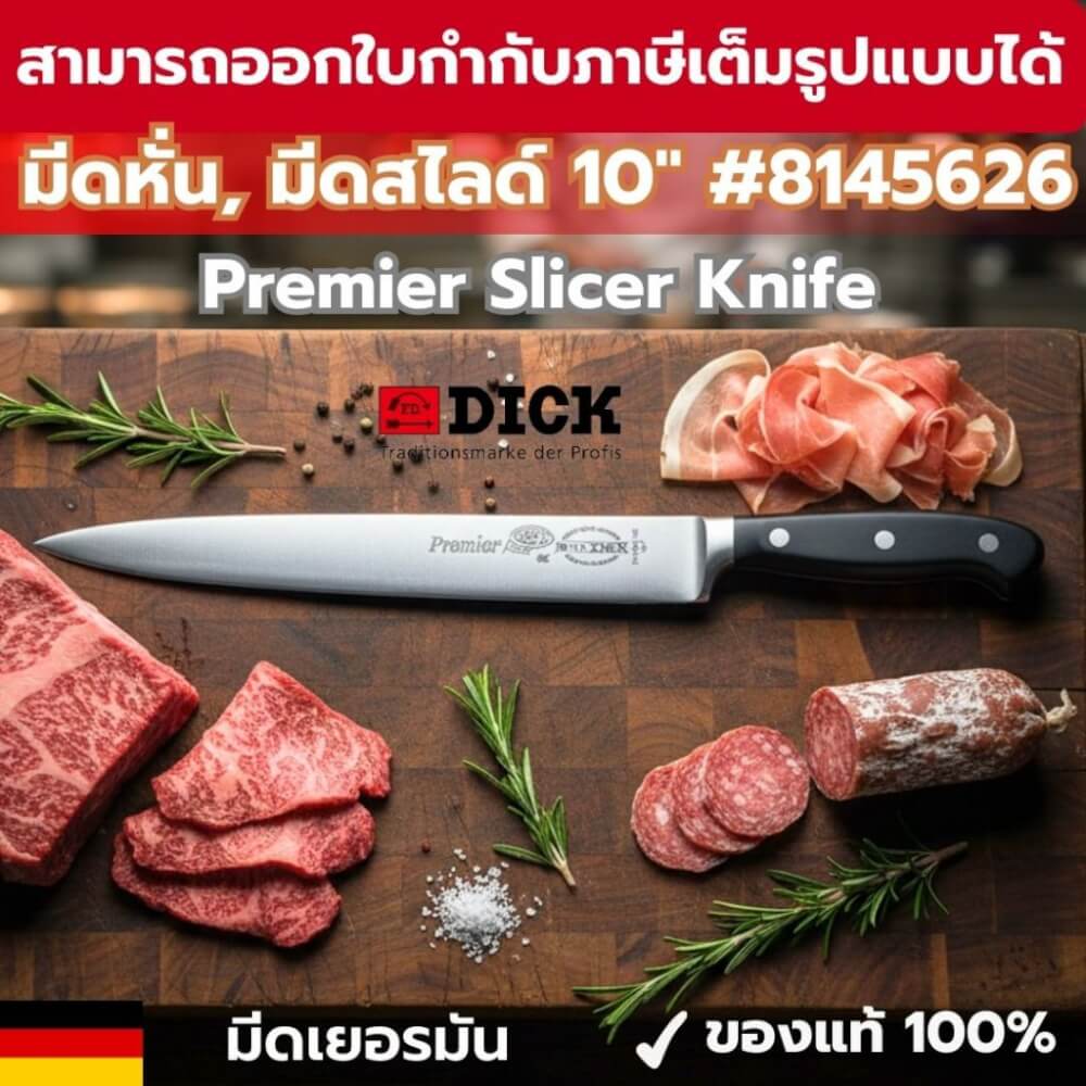 มีดเชฟ F.DICK (10 INCH) มีดสไลด์ NO.8145626