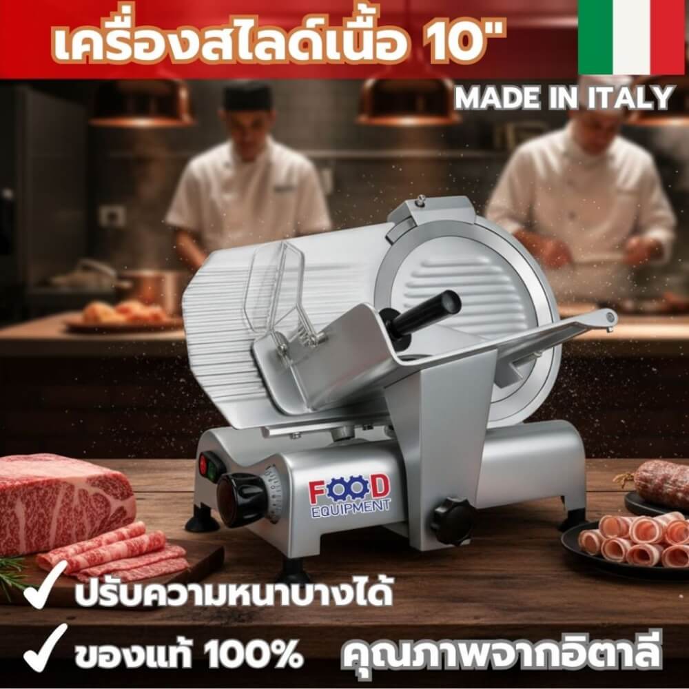 เครื่องสไลด์เนื้อ กึ่งอัตโนมัติ 10 นิ้ว SAVIOLI 250S ปรับความหนา 0-15 มม.