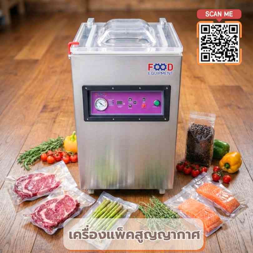 เครื่องซีลสูญญากาศ FOOD EQUIPMEN รุ่น FOOD-400 สำหรับแพ็คสุญญากาศ