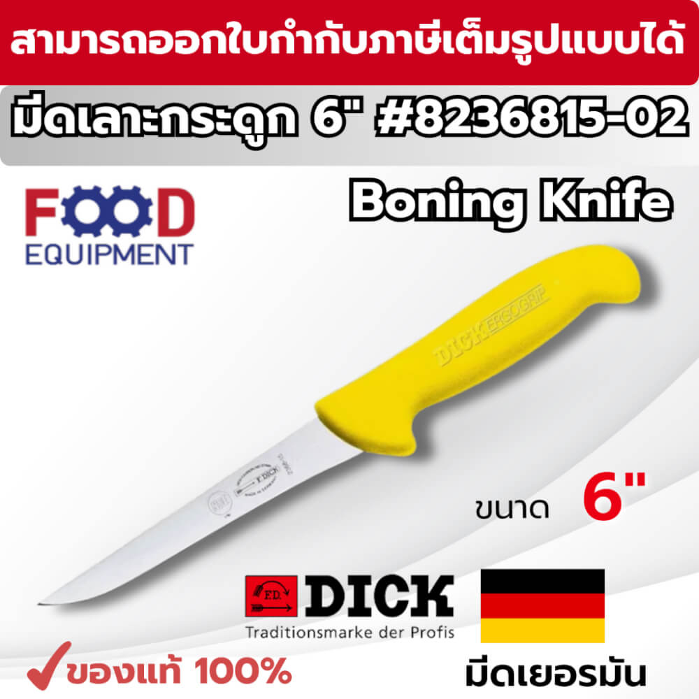มีดเชฟ F.DICK (6 INCH) มีดเยอรมัน มีดตัดแต่งเนื้อ NO.8236815-02_4