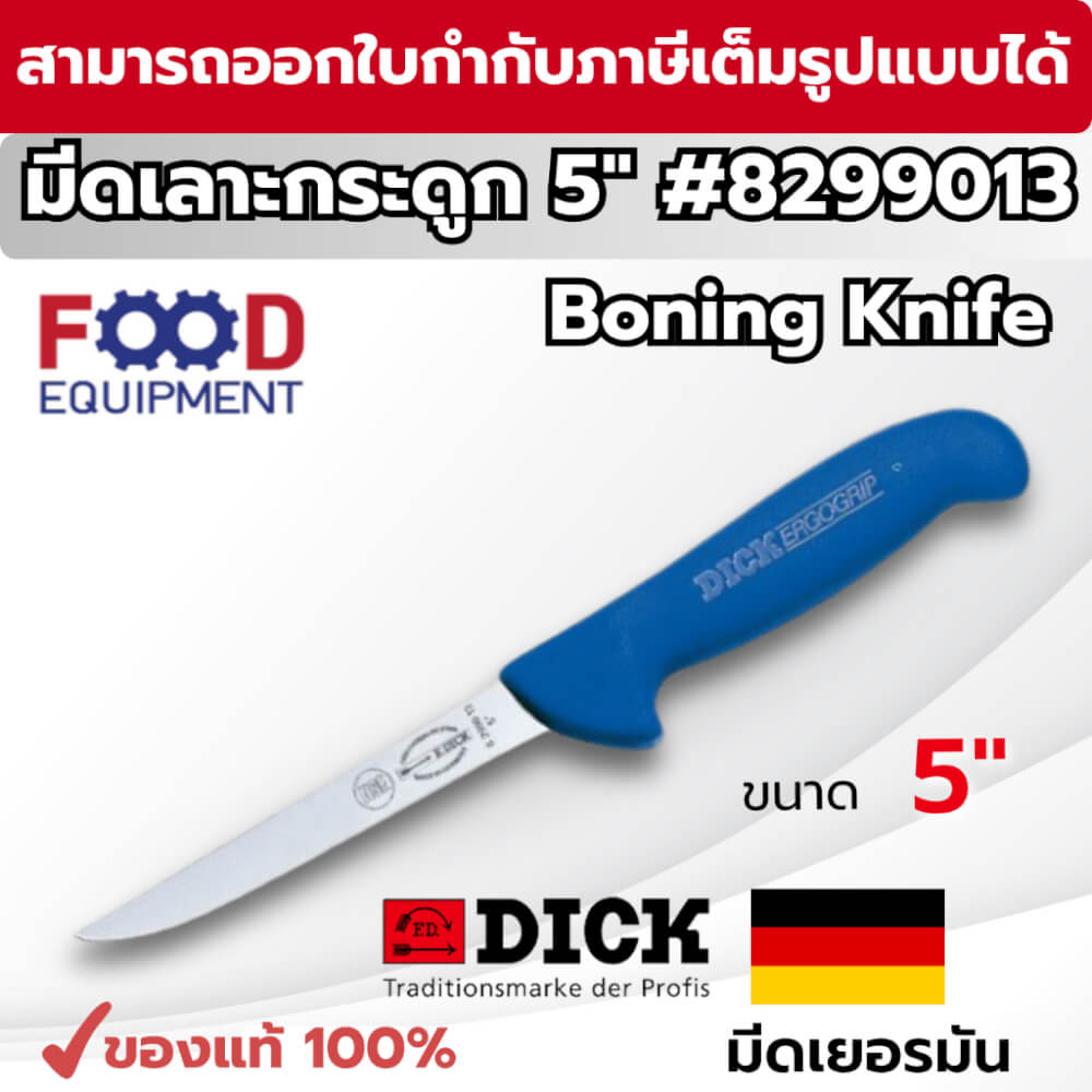 มีดเชฟ F.DICK (5 INCH) BONING KNIVES NO.8299013_6