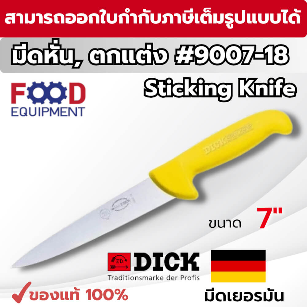 มีดเชฟ F. DICK (7 INCH) มีดเยอรมัน มีดตัดแต่งเนื้อ STICKING KNIFE, YELLOW HANDLE NO. 9007-18