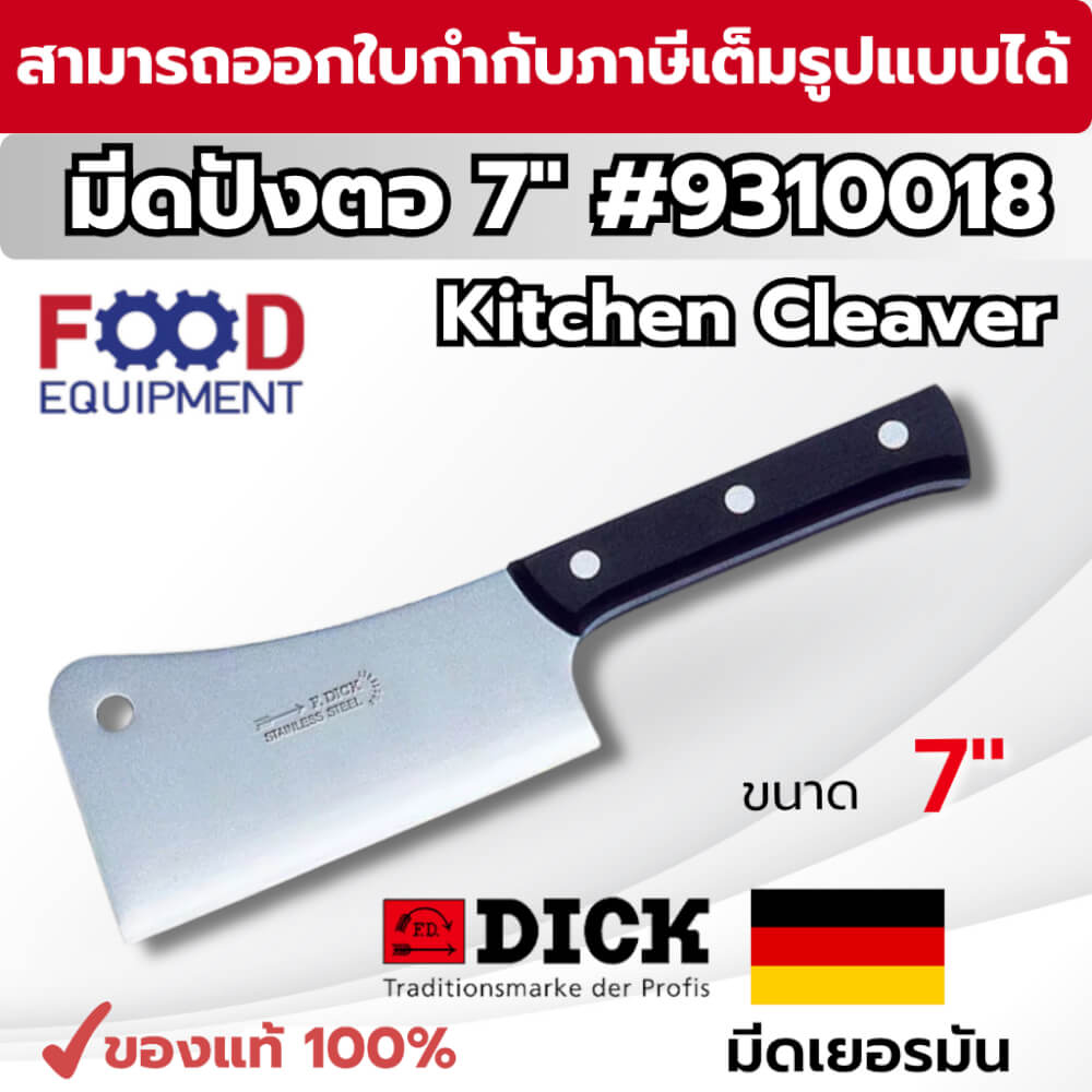 มีดเชฟ F.DICK (7 INCH) มีดปังตอ KITCHEN CLEVERS NO.9310018